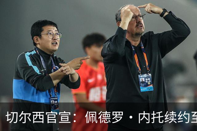 切尔西官宣：佩德罗·内托续约至2032年，未来可期！